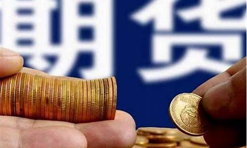 证券期货是什么意思(证券期货市场是什么意思)_https://www.czytfl.com_期货价格_第1张