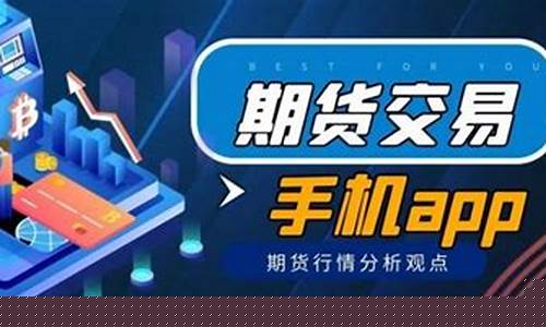 手机炒期货(手机炒期货方便吗)_https://www.czytfl.com_期货价格_第1张