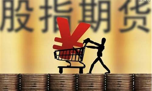 股指期货开户网(股指期货开户网上)_https://www.czytfl.com_期货交易_第1张