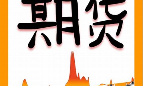 期货图标(期货图标画线怎么显示涨跌幅)_https://www.czytfl.com_期货走势_第1张