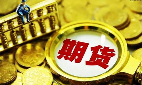 期货的风险在哪里(期货风险有多大能不能说的详细一点)_https://www.czytfl.com_期货交易_第1张