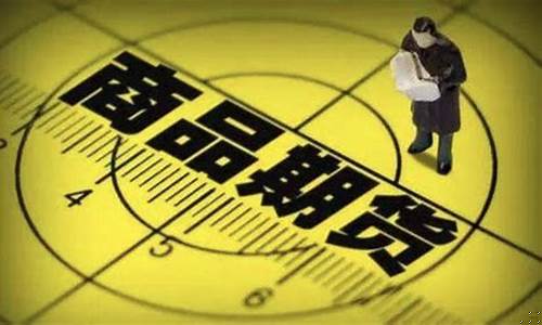 期货理解(期货 理解)_https://www.czytfl.com_期货走势_第1张