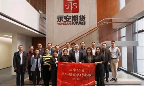期货公司上班(期货公司上班需要什么条件)_https://www.czytfl.com_期货走势_第1张
