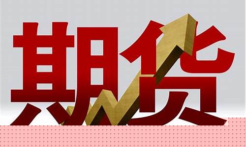 期货开户注意什么(期货开户哪家手续费最便宜)_https://www.czytfl.com_期货走势_第1张