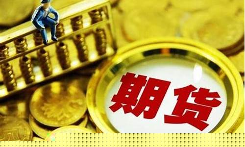 期货涨现货跌(期货涨现货跌什么意思)_https://www.czytfl.com_期货行情_第1张