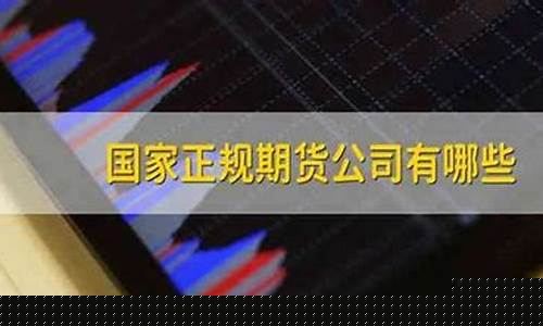 保定有期货公司(保定有期货公司吗)_https://www.czytfl.com_期货交易_第1张