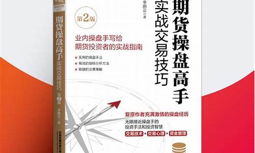 期货交易从入门到精通pdf(期货交易从入门到精通 电子书)_https://www.czytfl.com_期货_第1张