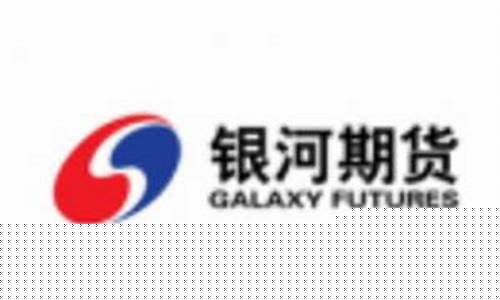银河期货济南(银河期货济南营业部客服电话)_https://www.czytfl.com_期货交易_第1张