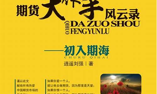 期货风云录(期货风云录里的高山是缠中说禅吗)_https://www.czytfl.com_期货_第1张