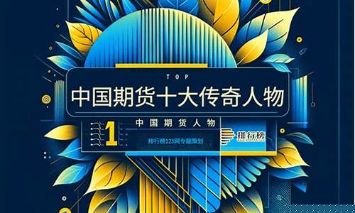 中国期货传奇(中国期货史)_https://www.czytfl.com_期货价格_第1张