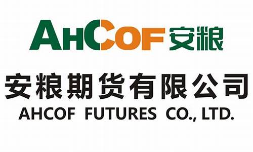 安粮期货怎么样(安粮期货是正规公司吗)_https://www.czytfl.com_期货走势_第1张