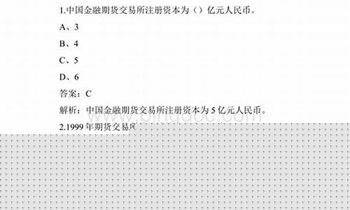 期货从业资格证考试题(期货从业资格证题库)_https://www.czytfl.com_期货走势_第1张