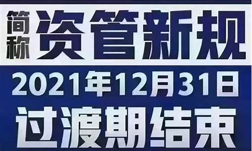 期货资管新规(期货公司资管新规)_期货走势_第1张_义华财经 期货资管新规(期货公司资管新规)_https://www.czytfl.com_期货走势_第1张