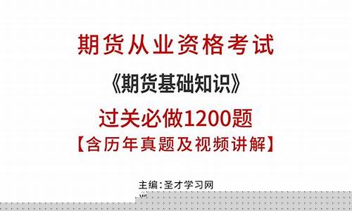期货基础知识ppt(期货基础知识书籍)_https://www.czytfl.com_期货行情_第1张