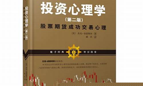 期货与心理(期货心理书籍)_https://www.czytfl.com_期货价格_第1张