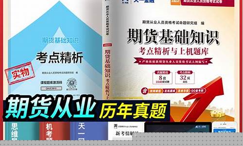 期货考题(期货知识考试题库)_https://www.czytfl.com_期货交易_第1张