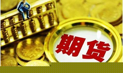 期货委托时间(期货委托交易)_https://www.czytfl.com_期货交易_第1张