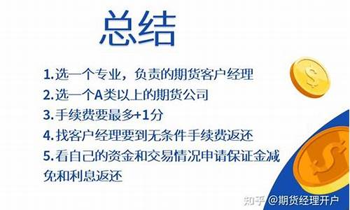 开期货公司(开期货公司条件)_https://www.czytfl.com_期货走势_第1张