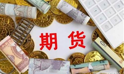 外汇期货例题(外汇期货交易例题)_https://www.czytfl.com_期货行情_第1张
