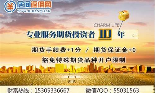 期货居间返佣(期货居间返佣发票怎么开)_https://www.czytfl.com_期货行情_第1张