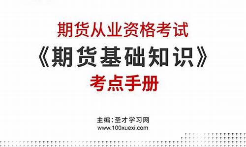 期货考点(2021期货考点)_https://www.czytfl.com_期货走势_第1张