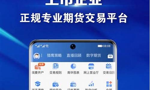 南华期货软件下载(南华期货手机交易软件)_https://www.czytfl.com_期货价格_第1张