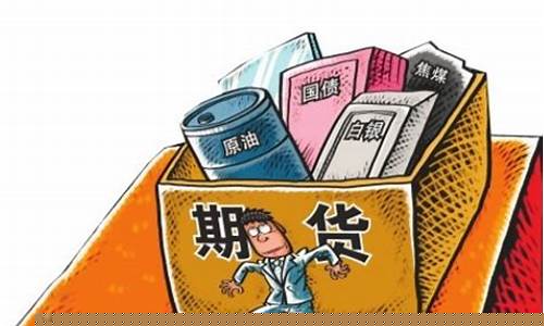 哪里买期货(到哪里买期货)_https://www.czytfl.com_期货行情_第1张