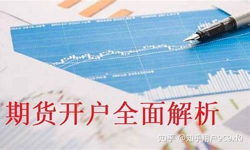 期货开户之家(期货开户哪家公司开户好)_https://www.czytfl.com_期货行情_第1张