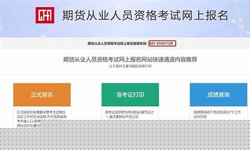 期货从业资格网上报名(期货从业人员资格报名)_https://www.czytfl.com_期货交易_第1张
