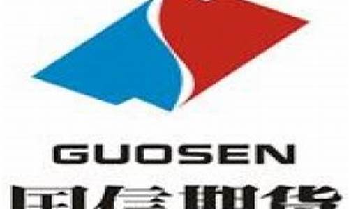 国信期货公司(国信期货公司私募)_https://www.czytfl.com_期货交易_第1张