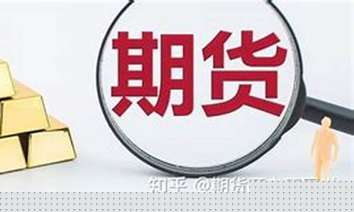 期货优缺点(期货的优缺点分析)_https://www.czytfl.com_期货走势_第1张