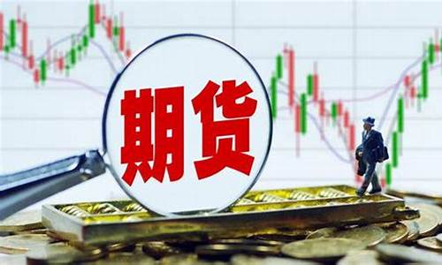 期货市场资讯(期货市场最新动态)_https://www.czytfl.com_期货_第1张