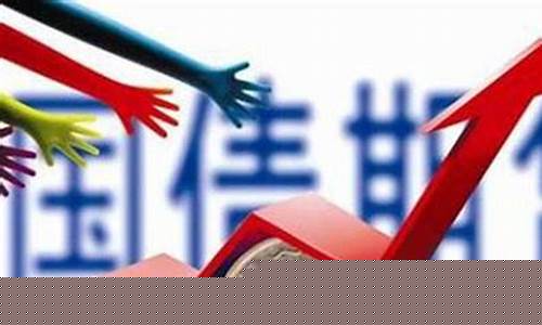基金 国债期货(基金国债期货投资利弊)_https://www.czytfl.com_期货_第1张