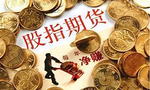 股指期货最低手续费(股指期货最低手续费是多少)_https://www.czytfl.com_期货走势_第1张