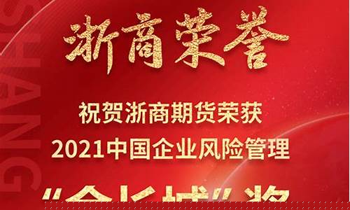 浙商期货嘉兴(浙商期货官网)_https://www.czytfl.com_期货行情_第1张