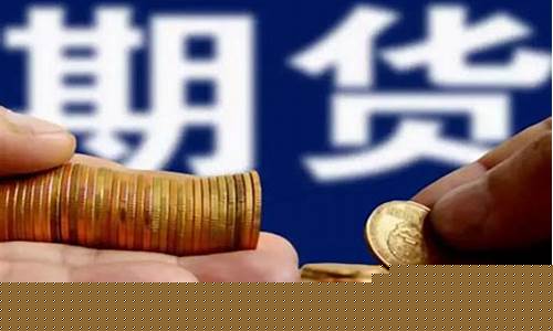 期货研究员发展前景6(期货研究员发展前景)_https://www.czytfl.com_期货价格_第1张