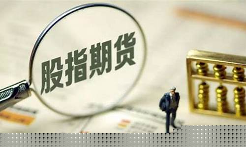 中华300股指期货(中华300指数交易时间段)_https://www.czytfl.com_期货_第1张