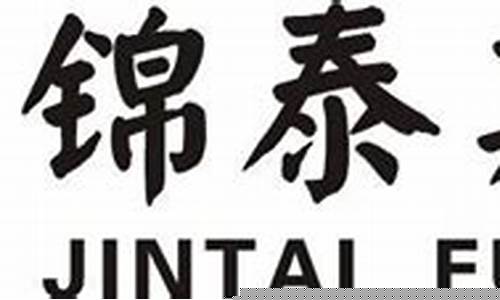 江苏锦泰期货(江苏锦泰期货上市了吗)_https://www.czytfl.com_期货行情_第1张