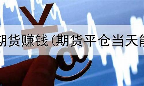 期货公司能上市吗(期货公司能上市吗)_https://www.czytfl.com_期货交易_第1张
