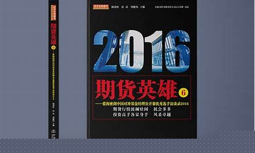 期货英雄3(期货英雄9书籍在线阅读)_https://www.czytfl.com_期货行情_第1张