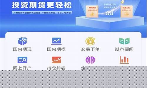 广发期货手机软件下载(广发期货手机版下载官网)_https://www.czytfl.com_期货走势_第1张