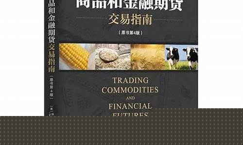 期货实战的书(期货必看书)_https://www.czytfl.com_期货_第1张