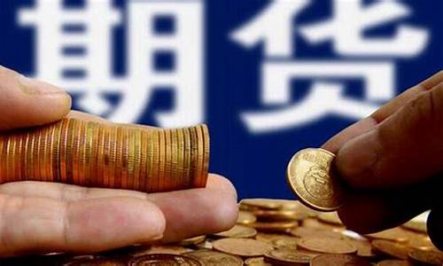 漳州期货开户(期货开户网上开户平台)_https://www.czytfl.com_期货走势_第1张