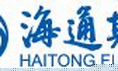 海通期货上市(海通期货app下载)_https://www.czytfl.com_期货交易_第1张