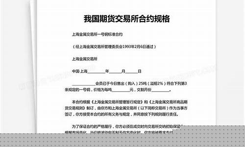 期货合约范本(期货合约怎么写)_https://www.czytfl.com_期货走势_第1张