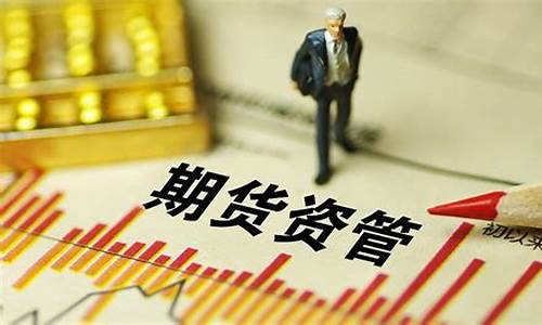 期货资管外包(期货资管外包公司排名)_https://www.czytfl.com_期货_第1张