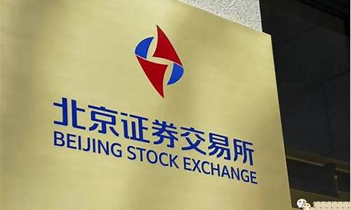 北交所转板成功名单(关于北京证券交易所上市公司转板的指导意见)_https://www.czytfl.com_期货交易_第1张