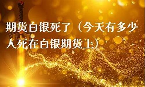 期货害死了我(期货害了我一生)_https://www.czytfl.com_期货_第1张