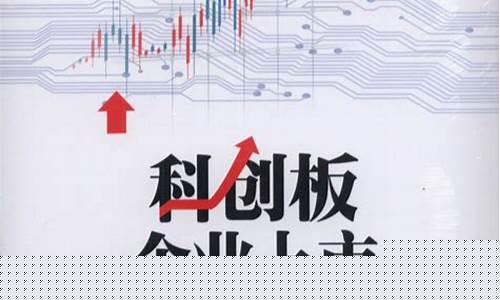 科创板基础知识(科创板基础知识测评解答)_https://www.czytfl.com_期货_第1张