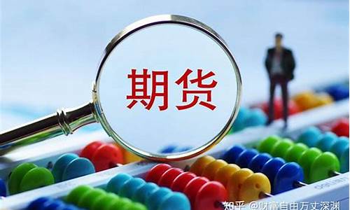 录期货(期货开户录视频)_https://www.czytfl.com_期货_第1张